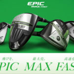 EPIC MAX  FASTシリーズ